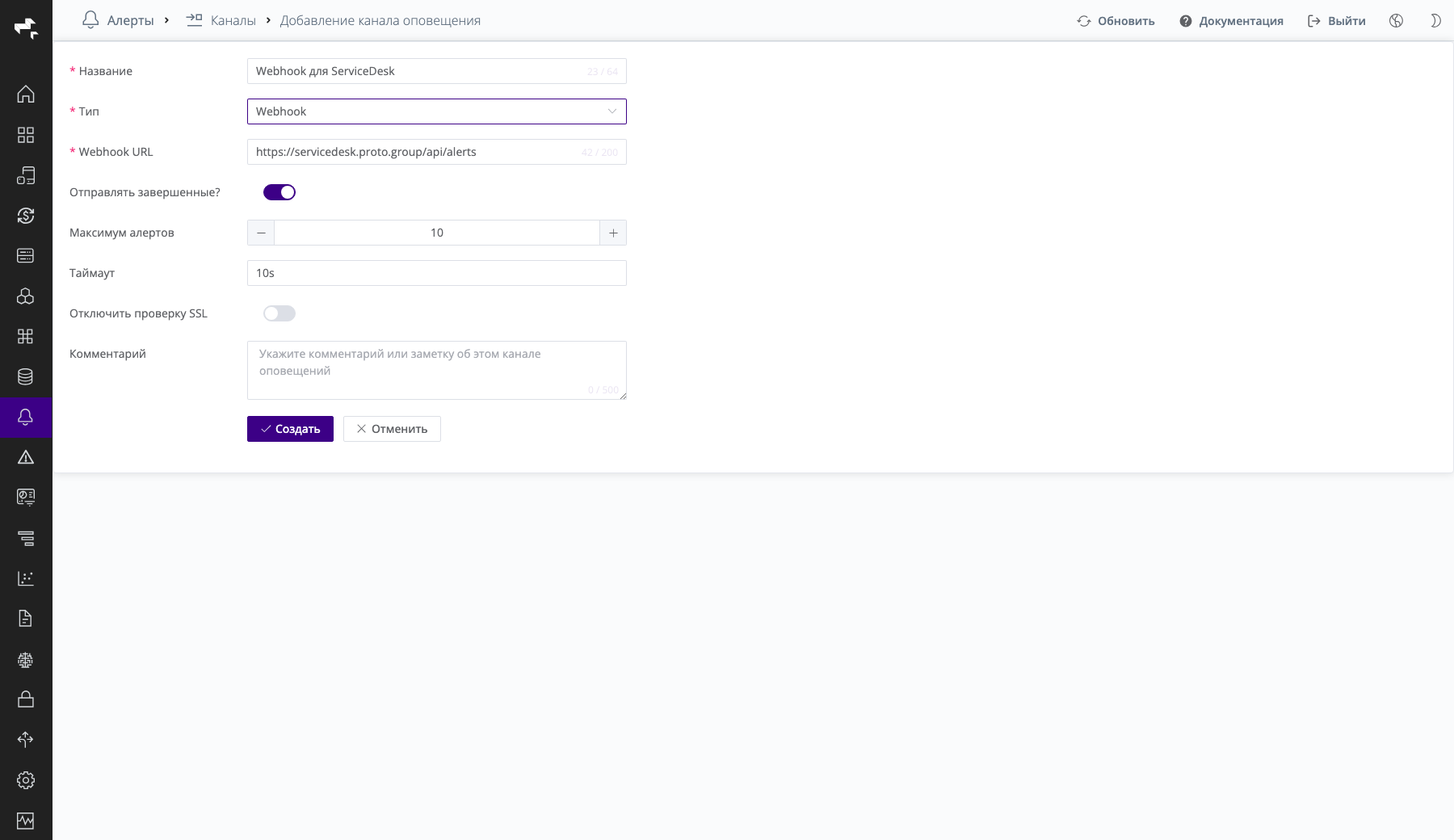 Создание канала: Webhook