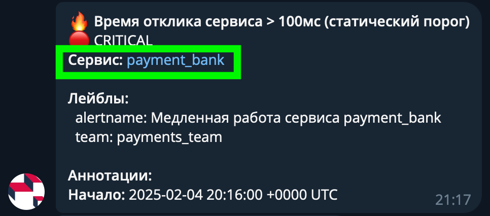 Ссылка на дашборд в Telegram-уведомлении