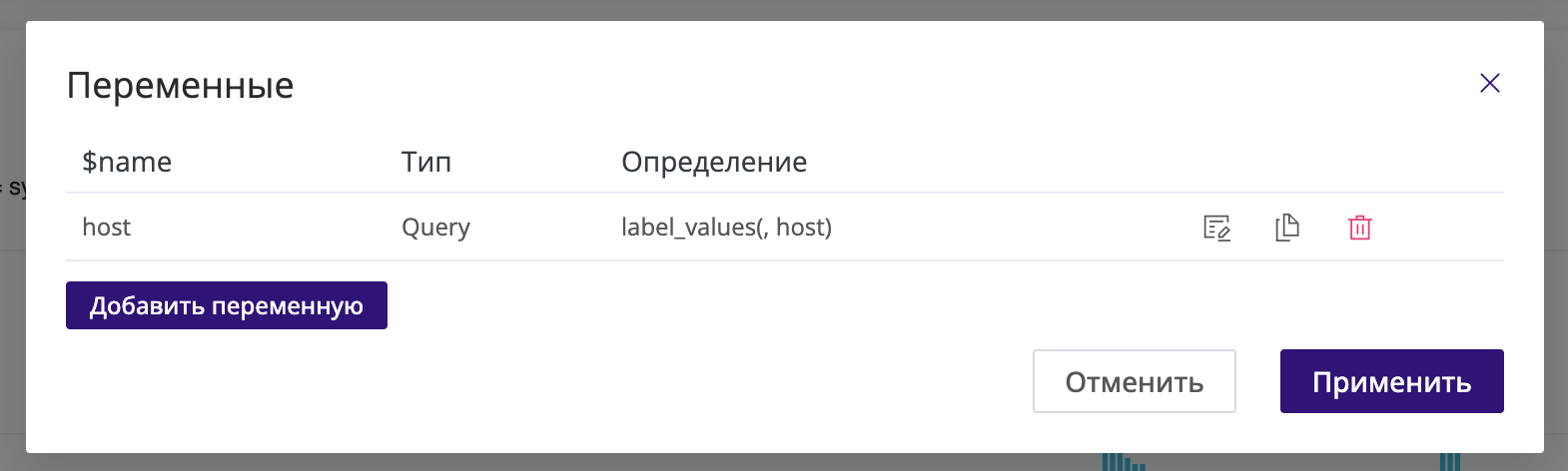 Список переменных дашборда