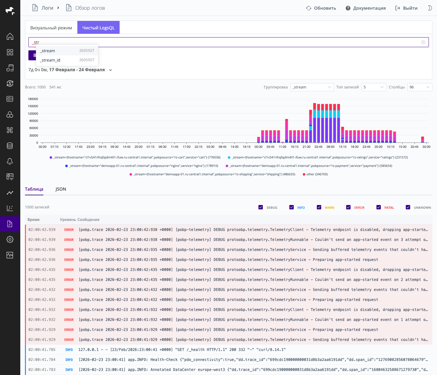 Режим «Чистый LogsQL» с автодополнением