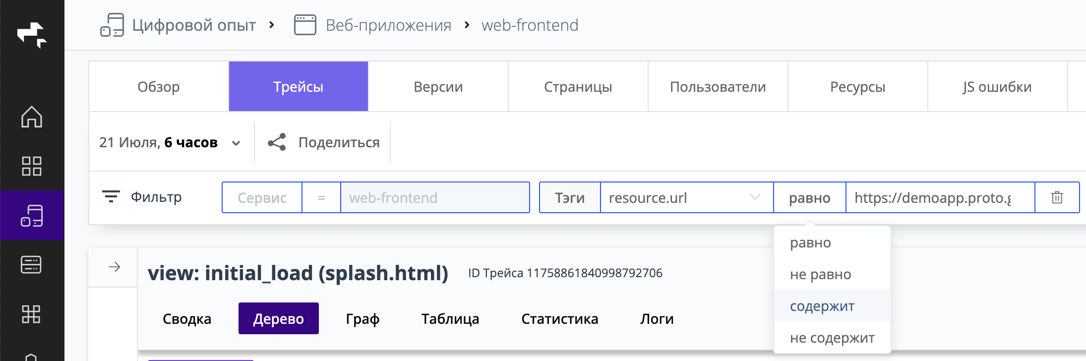 ../196-trace-tag-filters.png