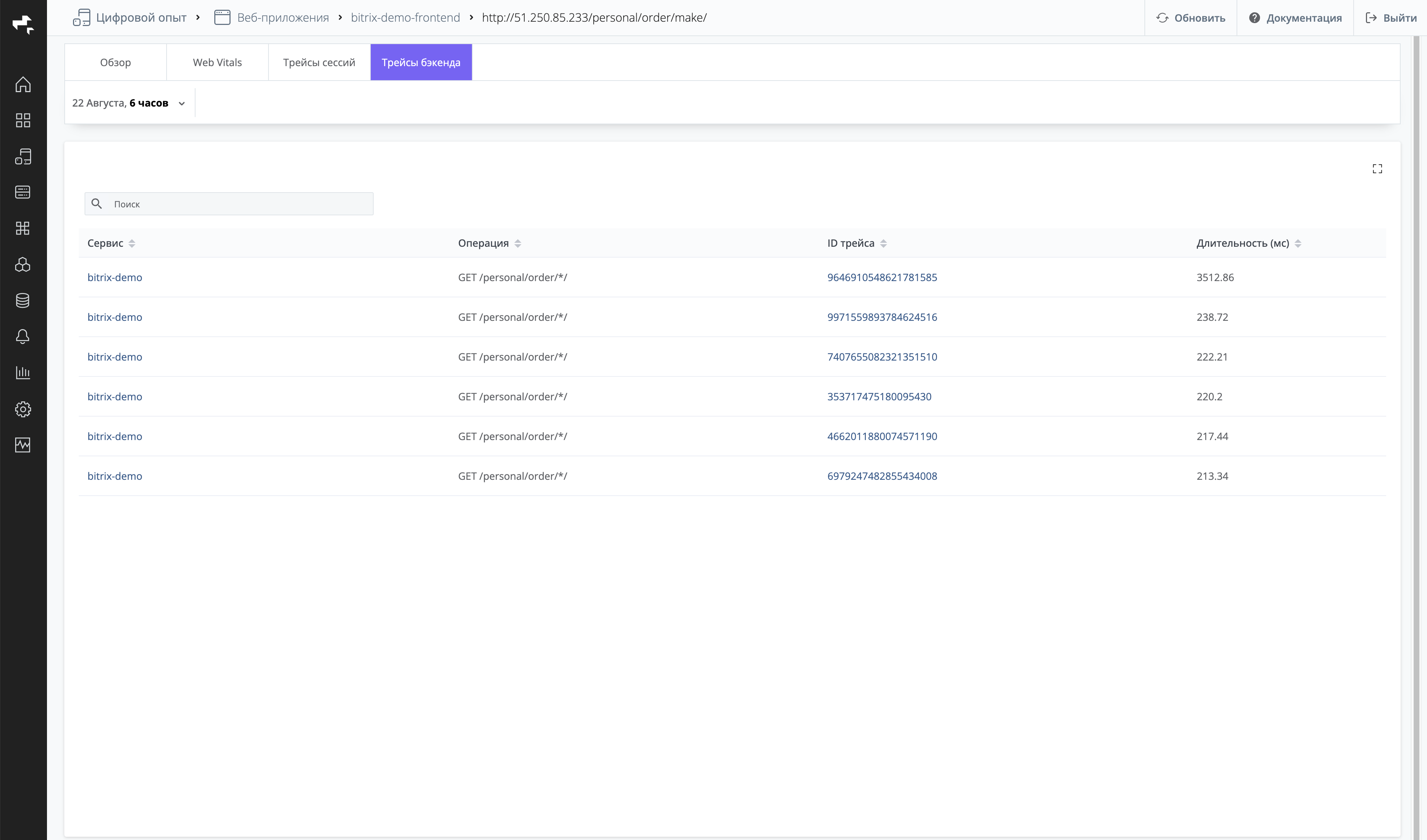 ../197-dem-backend-traces.png