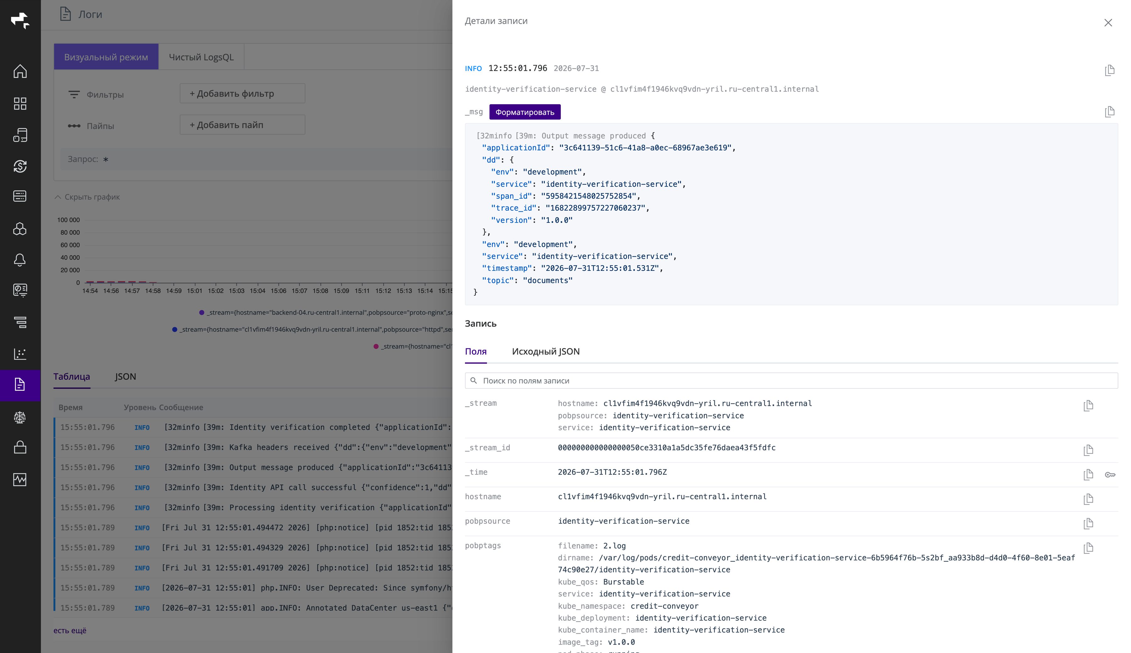 ./images/202-log-record-details.png