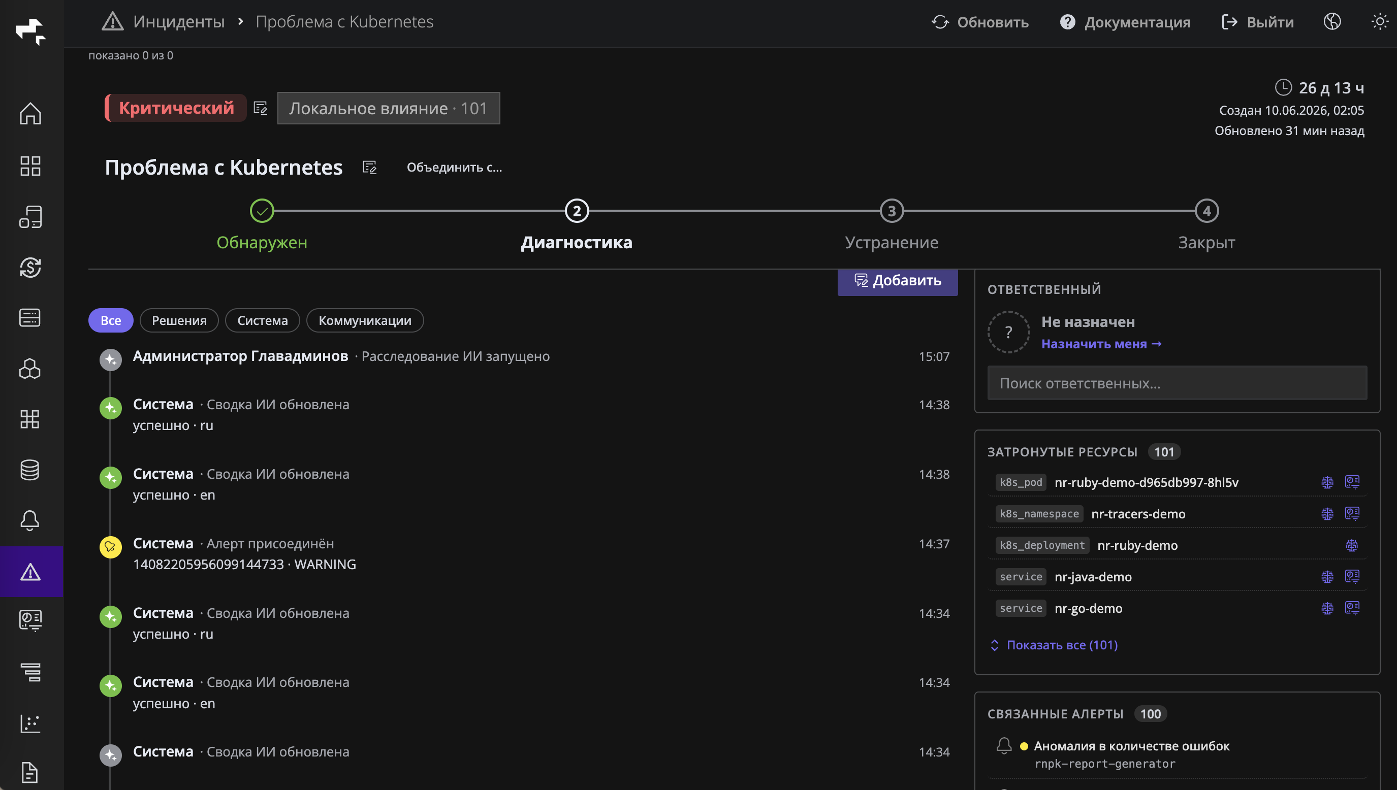 AI-расследование инцидентов