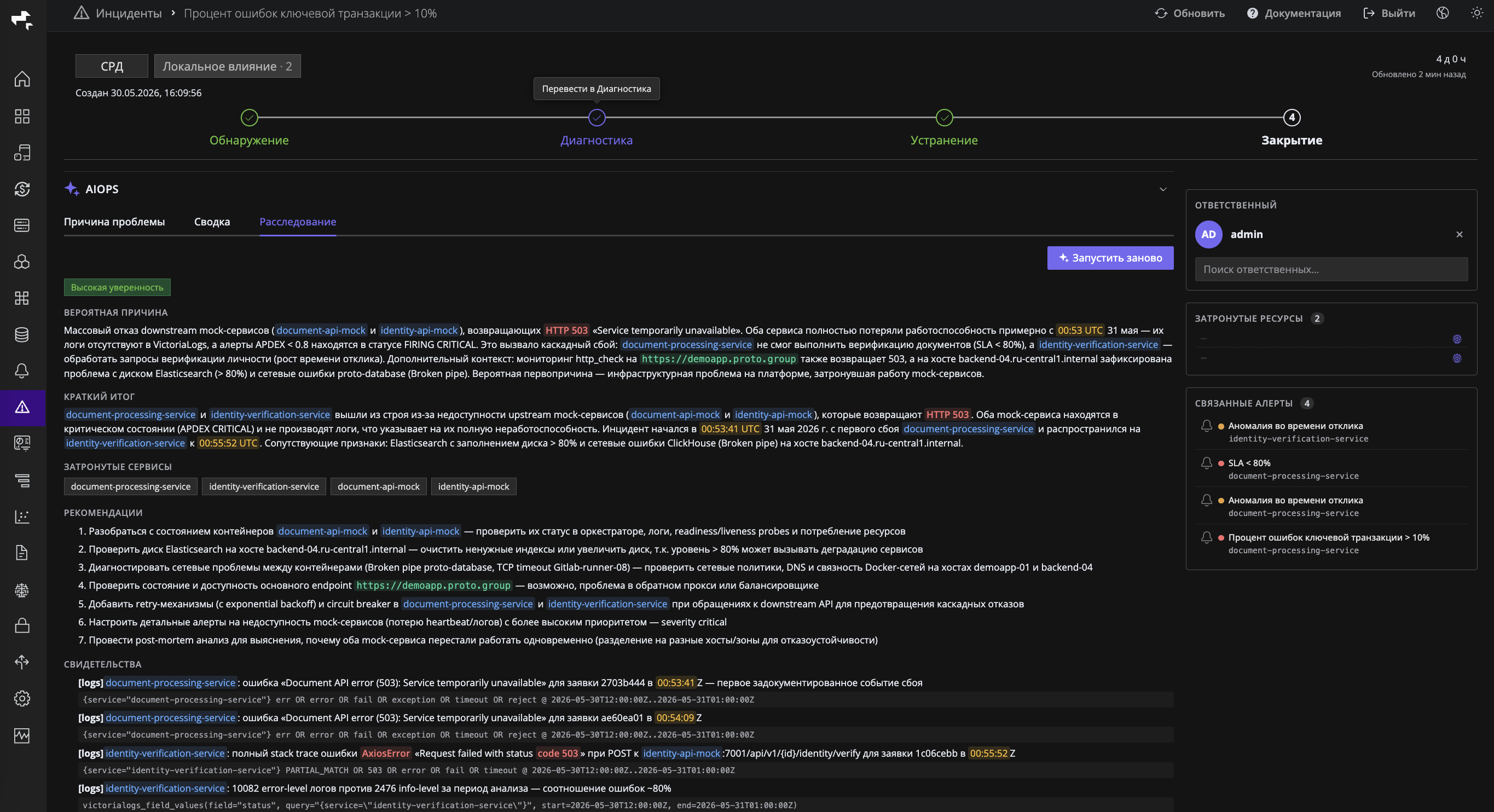 Скриншот: AI расследование инцидентов